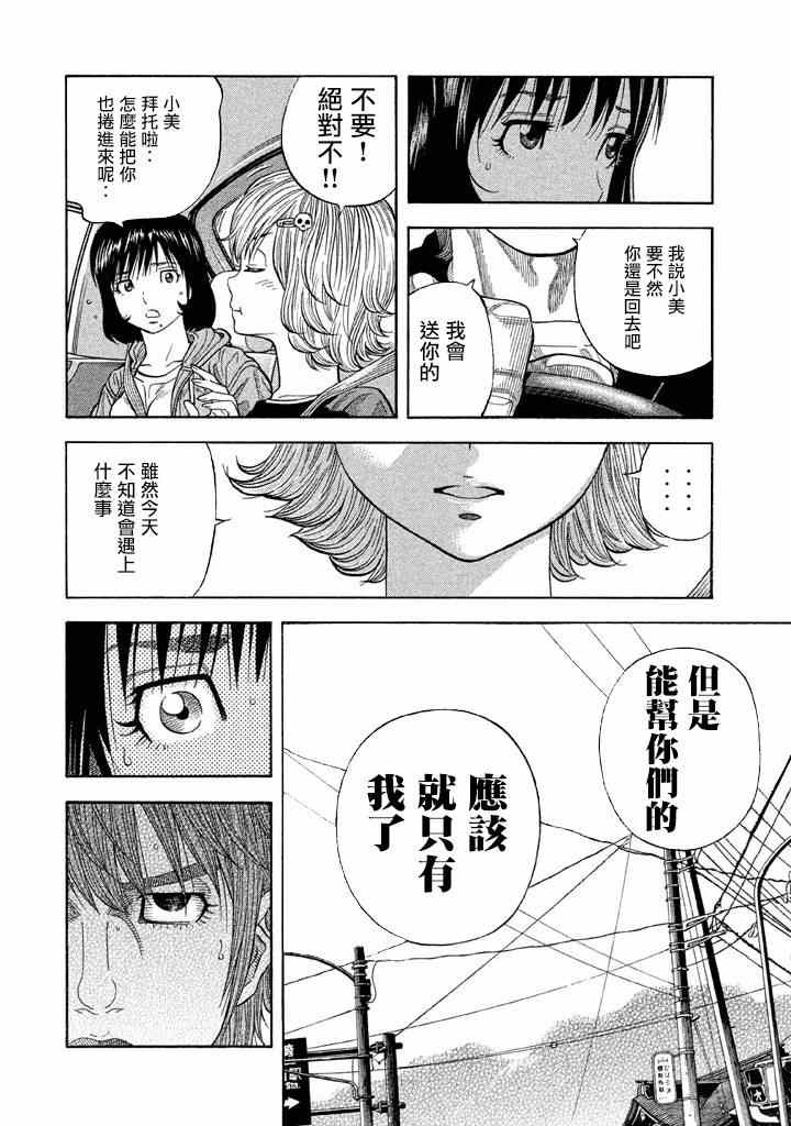 如果可以这样爱漫画,第29话4图
