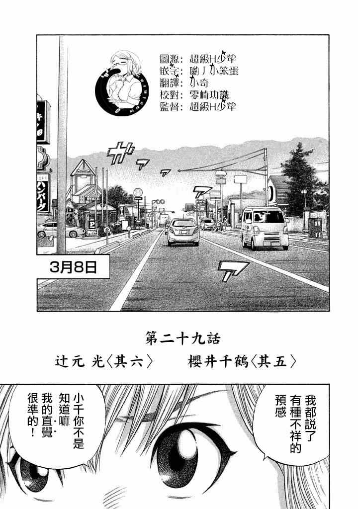 如果可以这样爱漫画,第29话3图