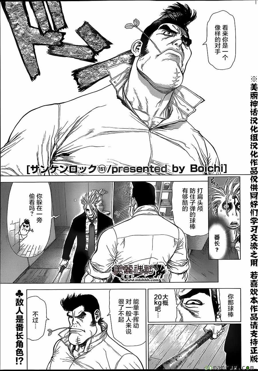 最强不良传说漫画pdf漫画,第151话1图