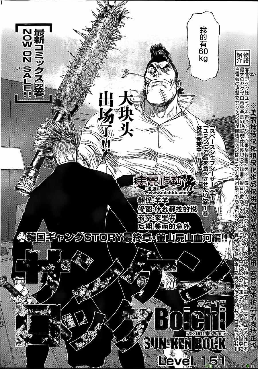 最强不良传说漫画pdf漫画,第151话2图