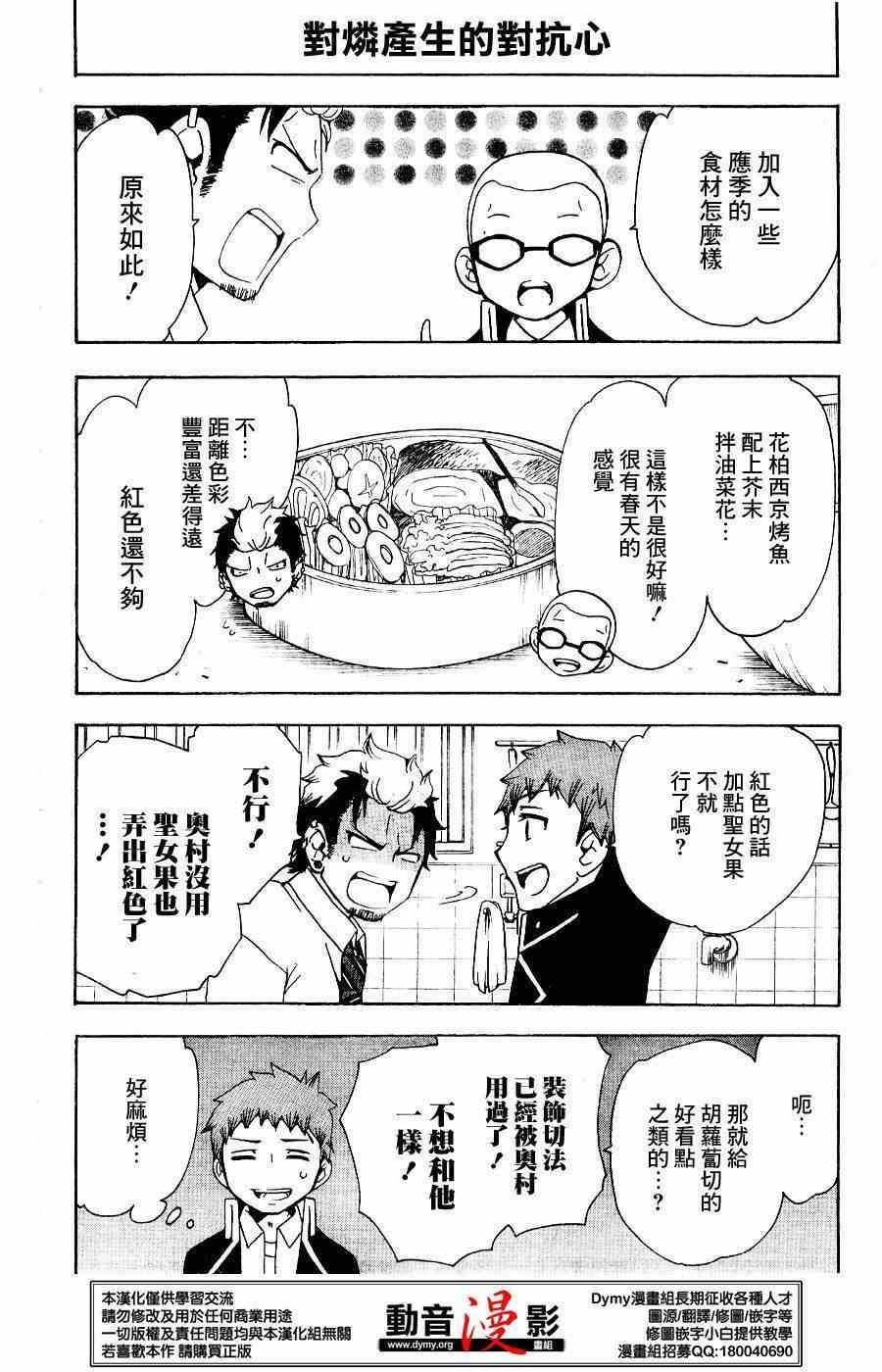 蓝色的水果漫画,外传：第6话番外75图