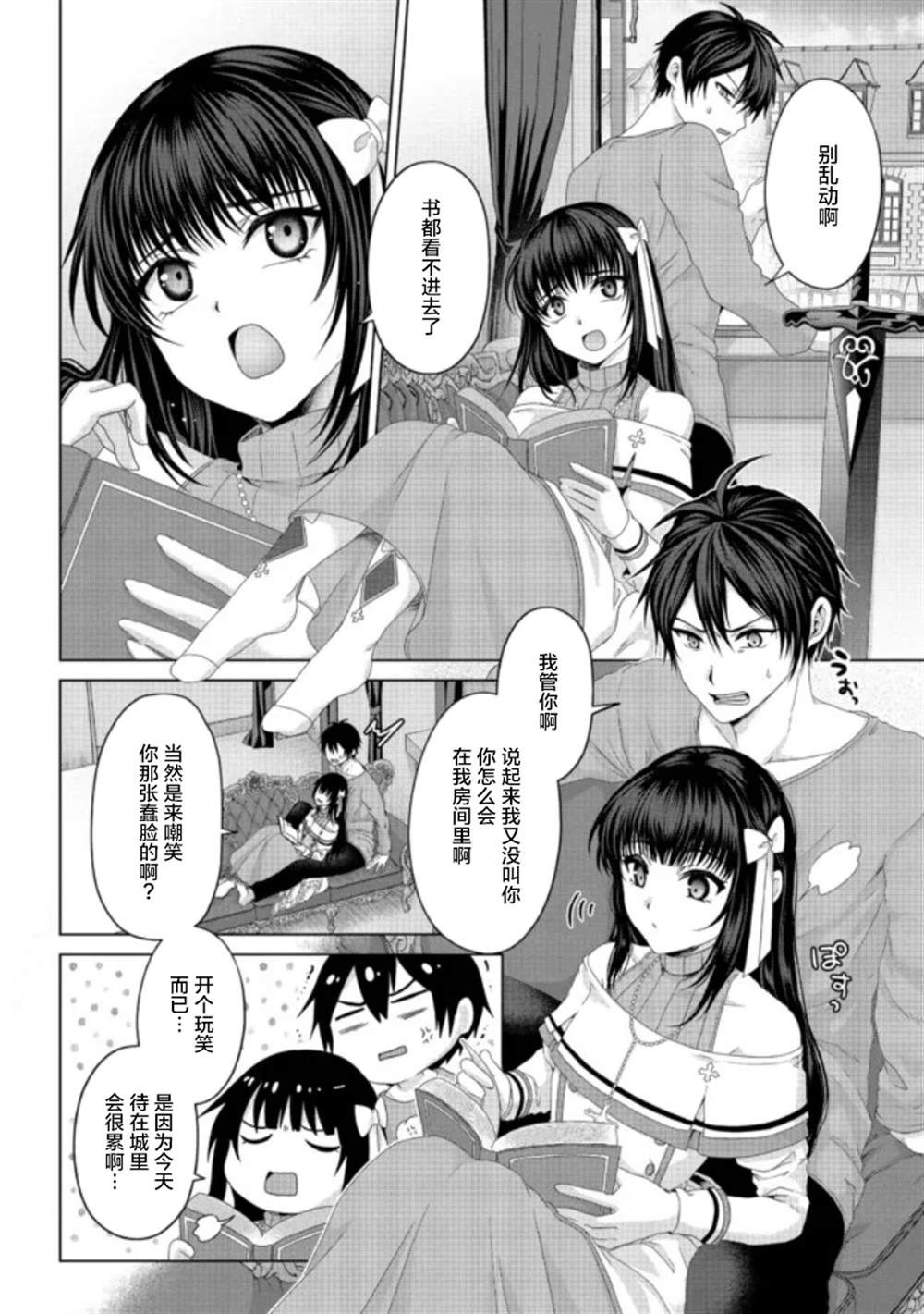 伪圣杯战争漫画漫画,第19话4图