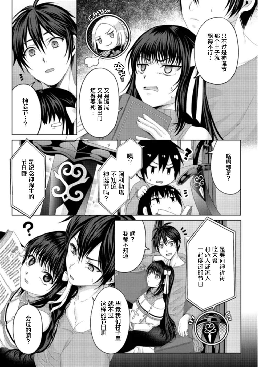 伪圣杯战争漫画漫画,第19话5图