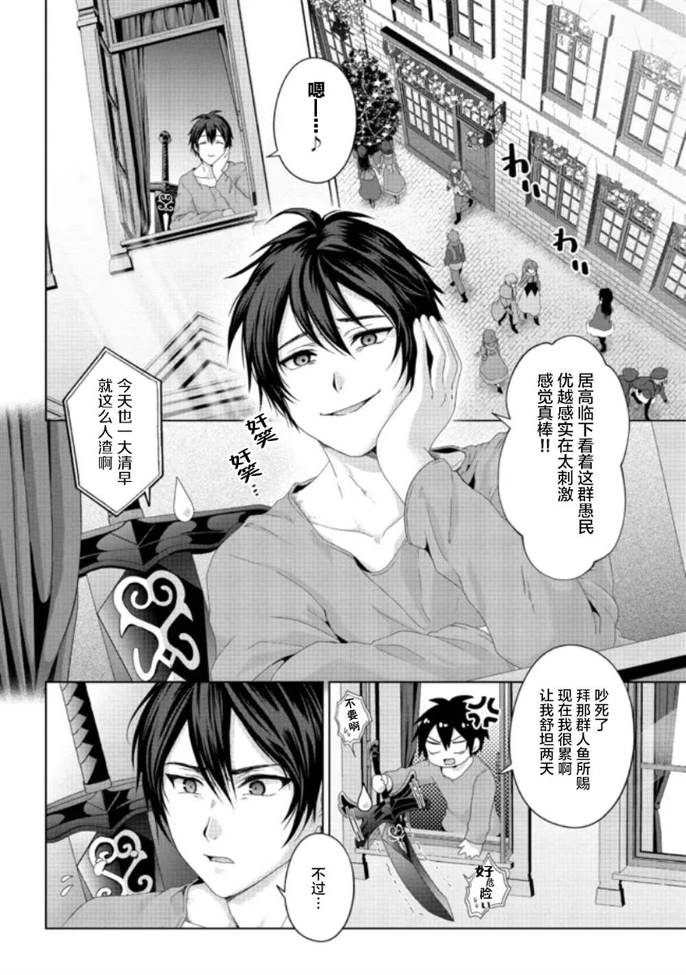 伪圣杯战争漫画漫画,第19话2图