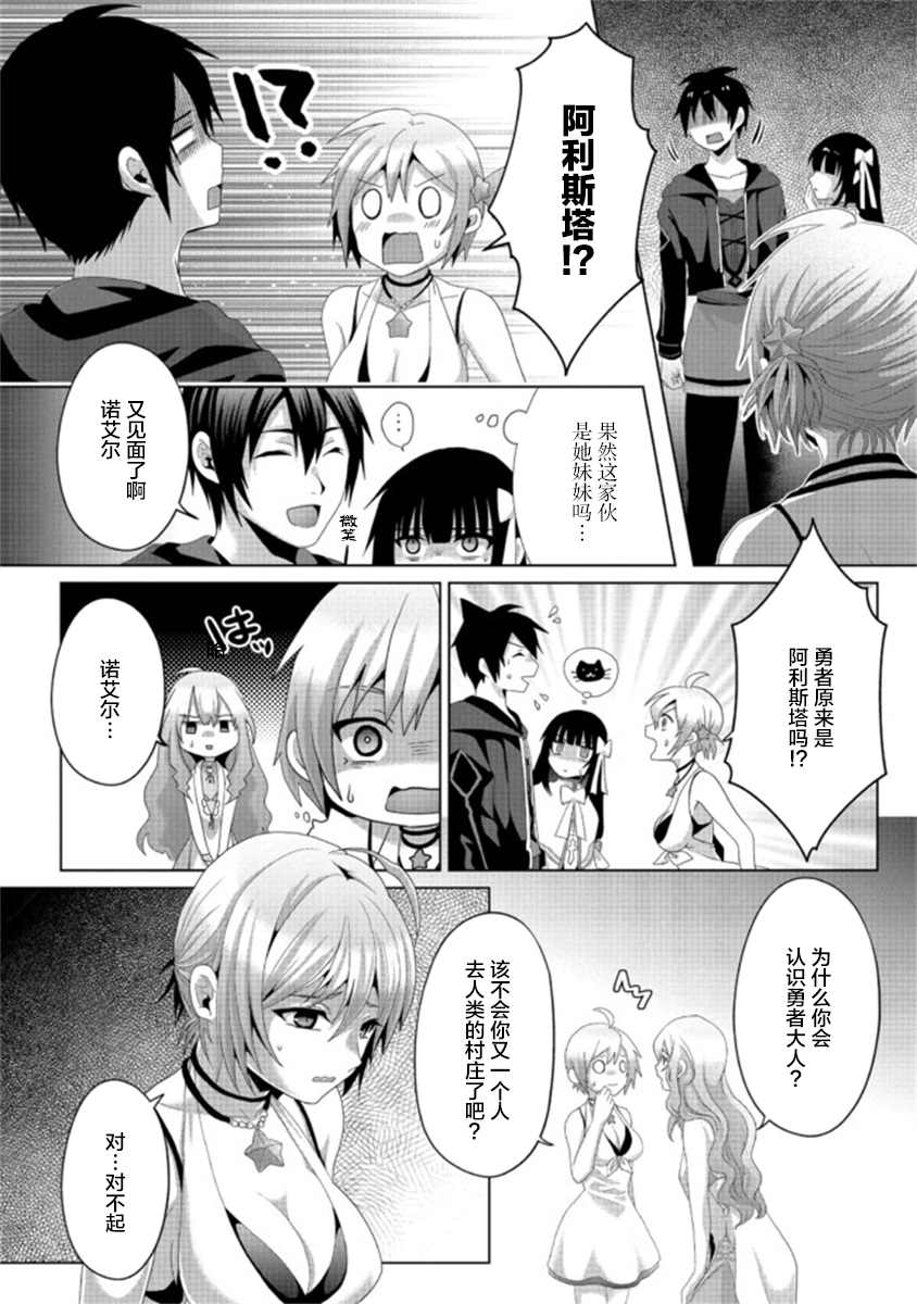 伪·圣剑物语轻背景故事漫画,第13话4图