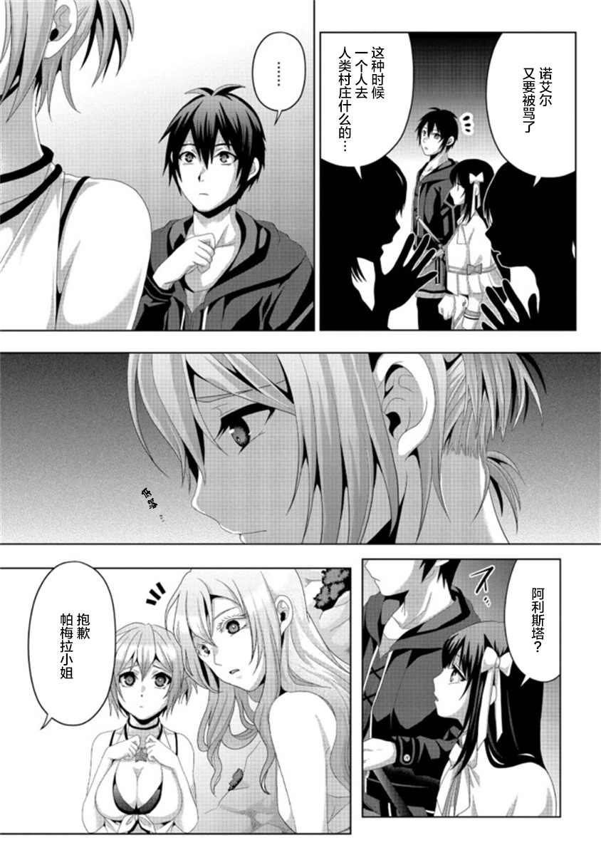 伪·圣剑物语轻背景故事漫画,第13话5图