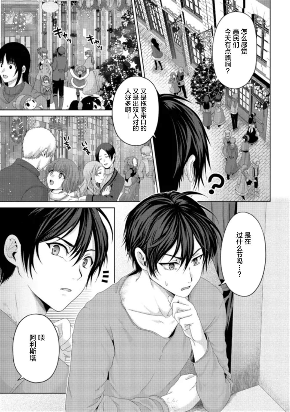 伪圣杯战争漫画漫画,第19话3图