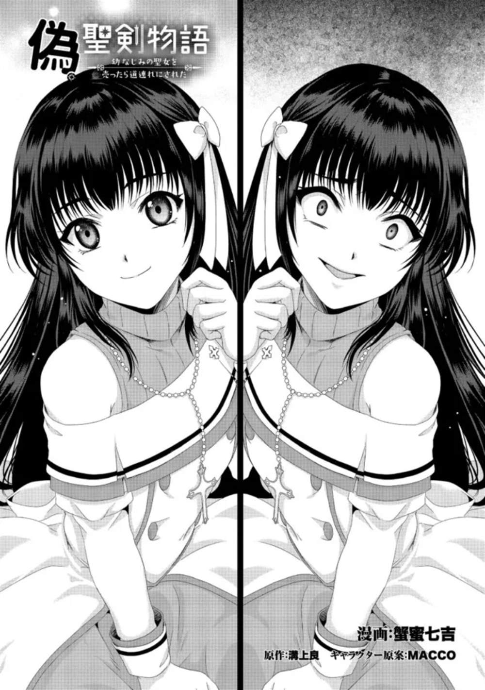 伪圣杯战争漫画漫画,第19话1图