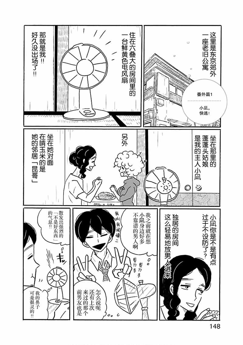 凪的新生活观漫画,第4卷1图