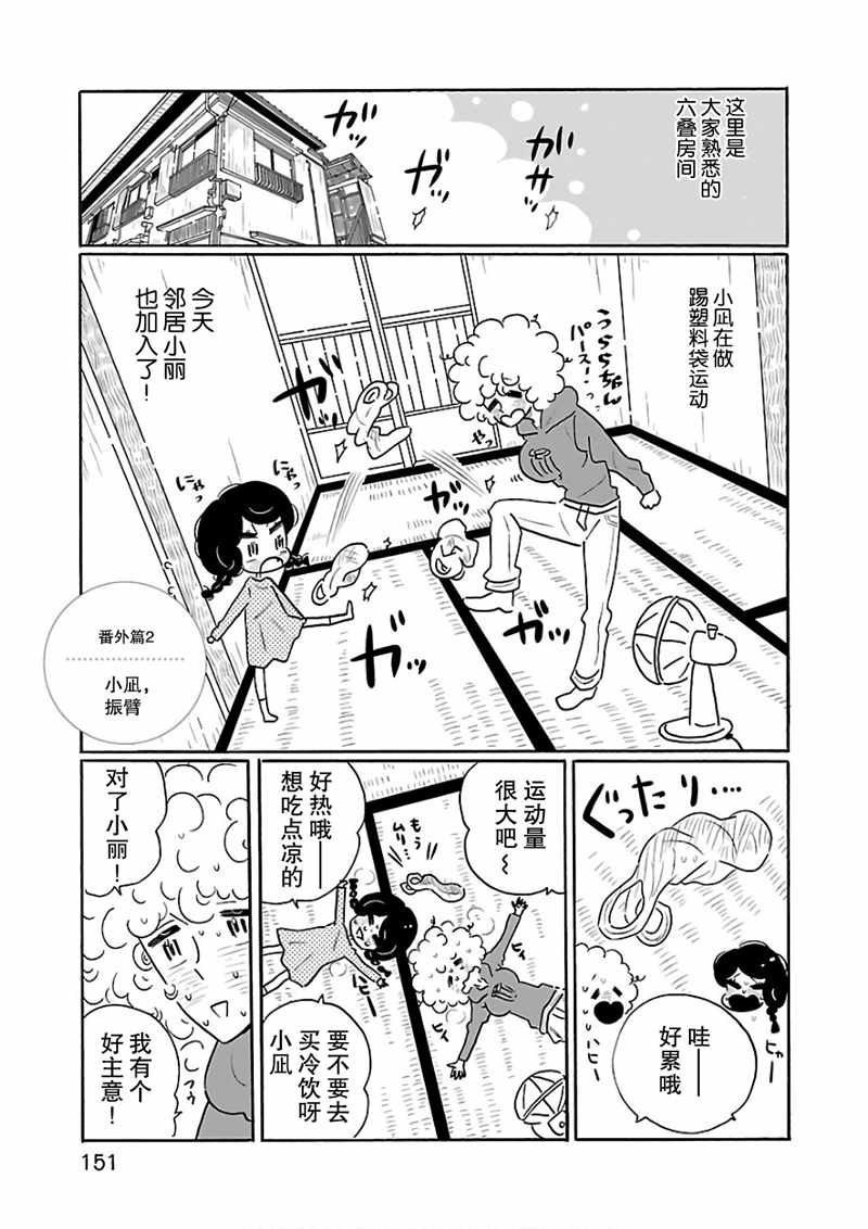 凪的新生活观漫画,第4卷4图