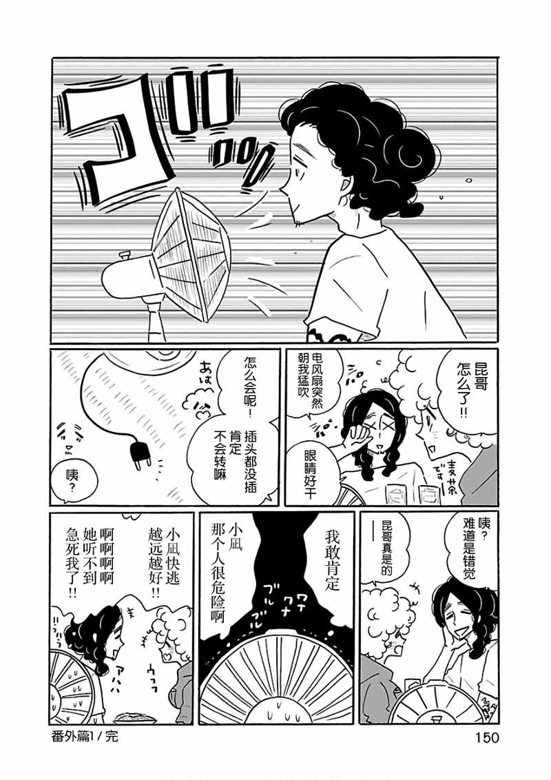 凪的新生活观漫画,第4卷3图