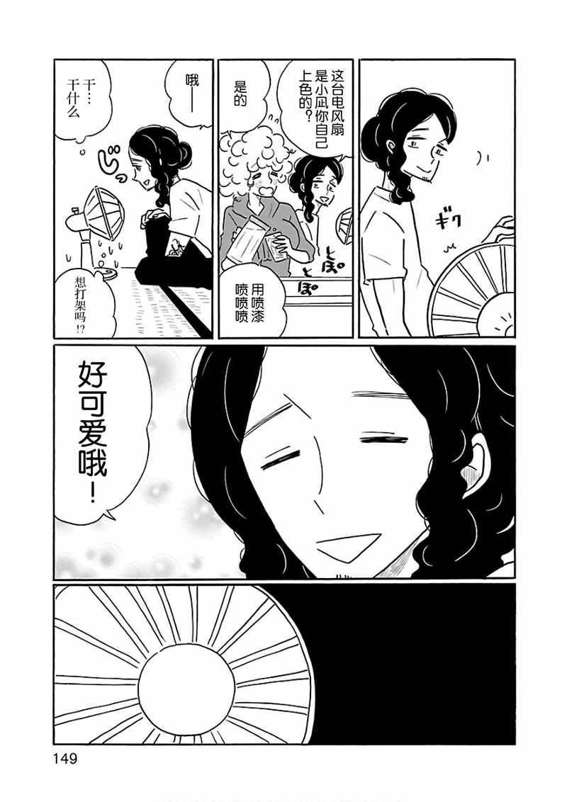 凪的新生活观漫画,第4卷2图