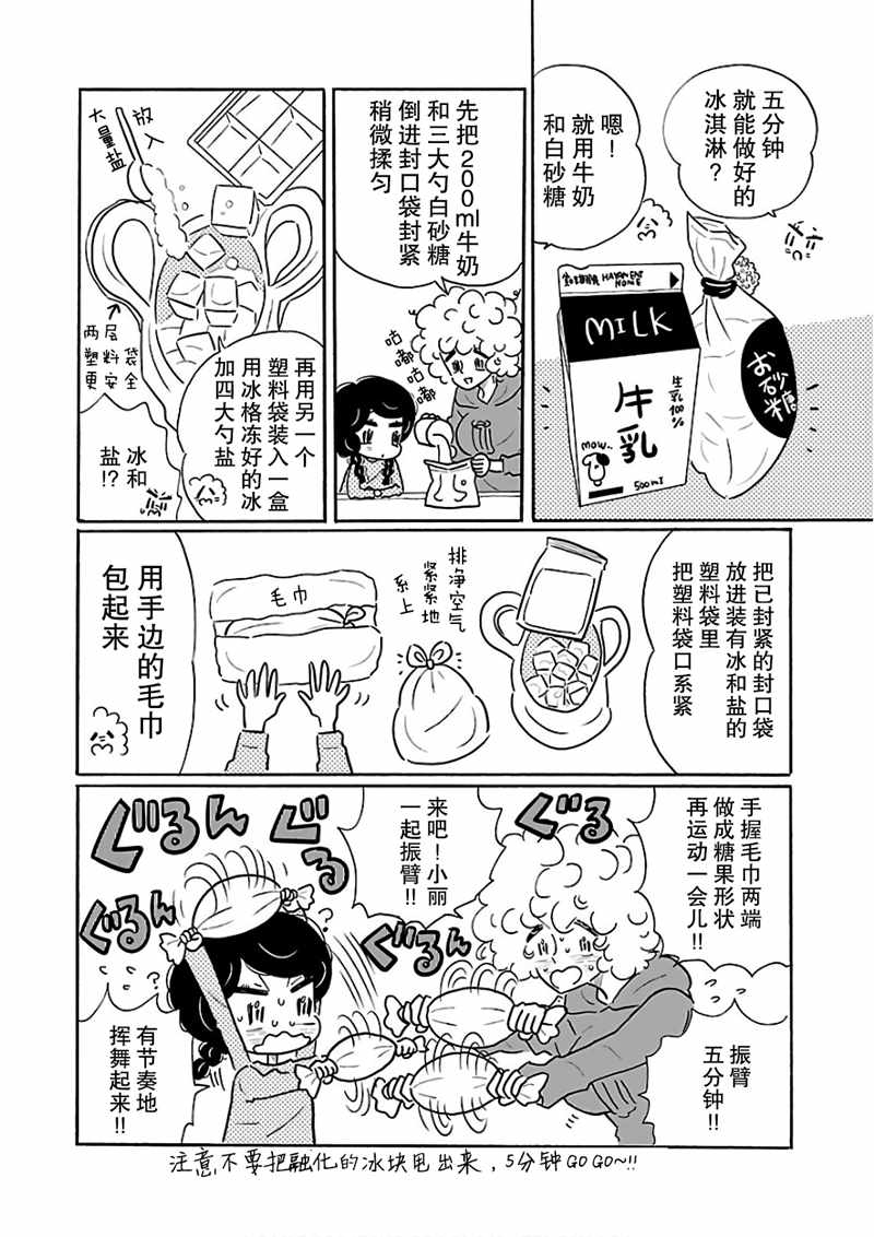 凪的新生活观漫画,第4卷5图