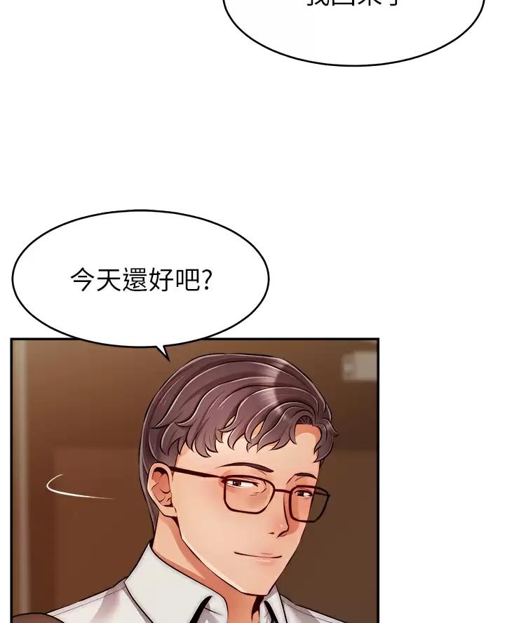 大学教授的人脉强吗漫画,第78话2图