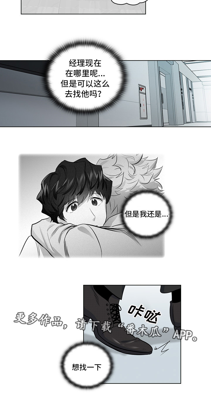 三个人的戏班漫画,第16章：恶心的家伙4图