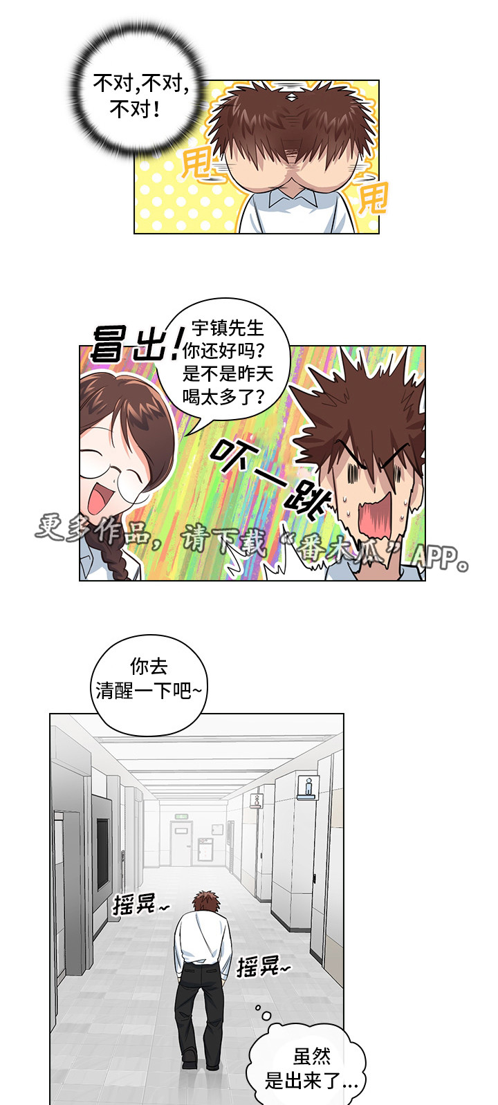三个人的戏班漫画,第16章：恶心的家伙3图