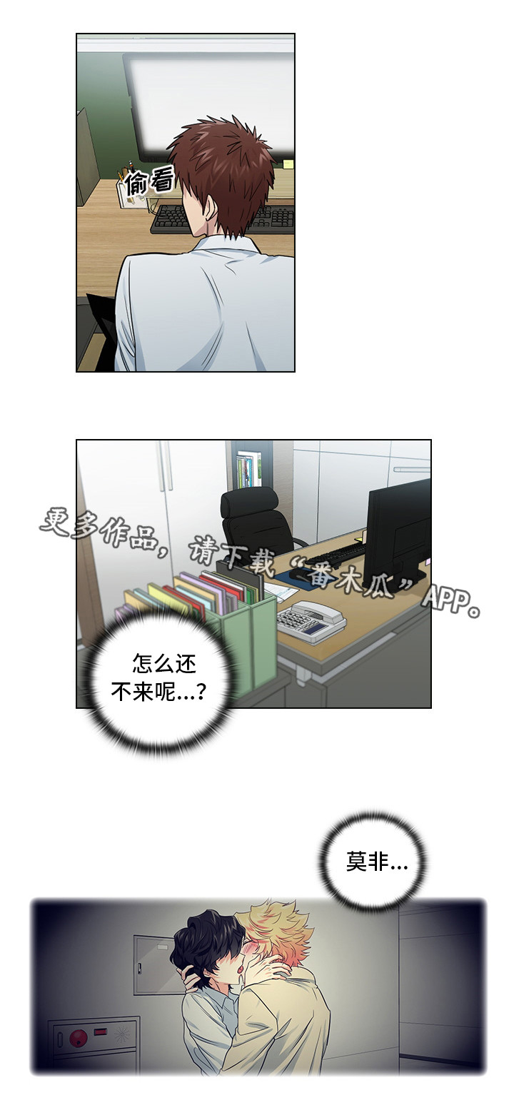 三个人的戏班漫画,第16章：恶心的家伙2图