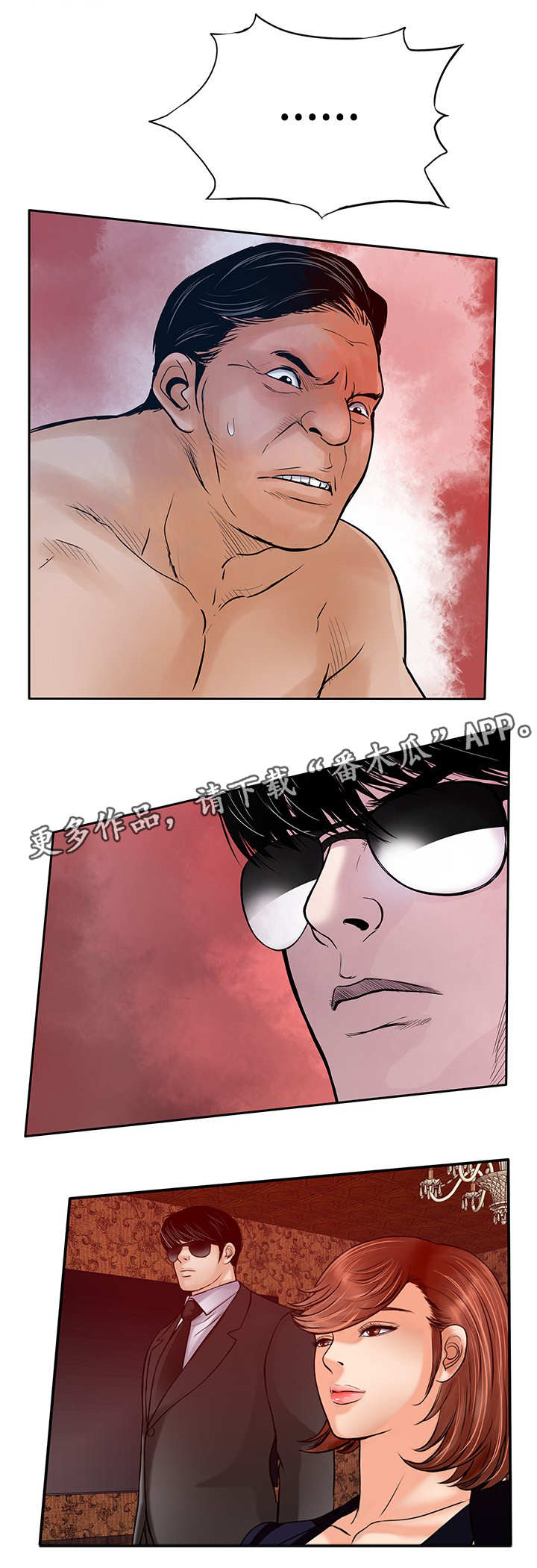 死斗黑坑漫画,第44章：当年2图