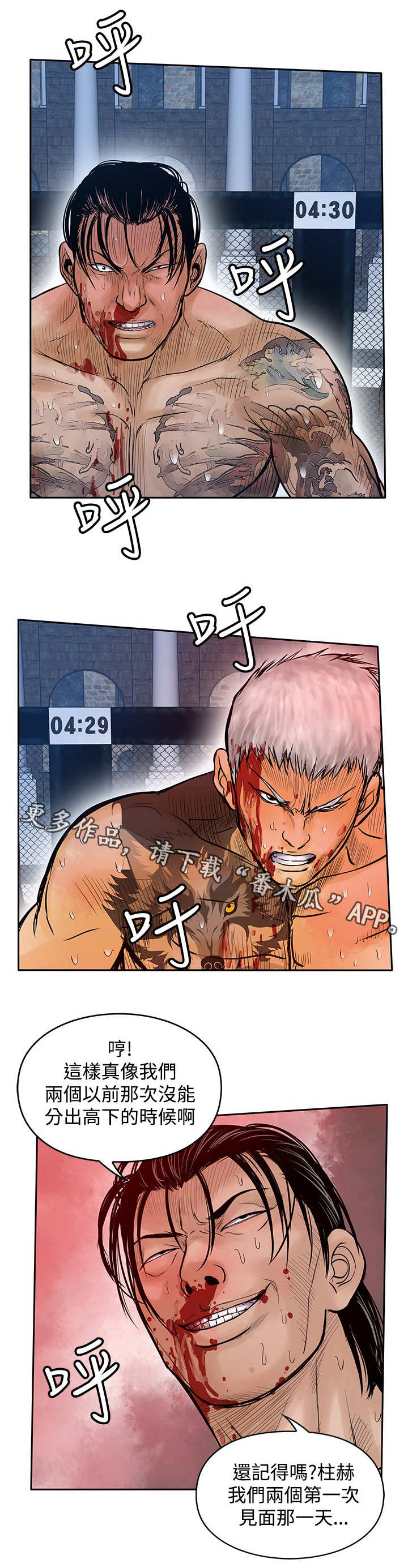 死斗黑坑漫画,第44章：当年4图