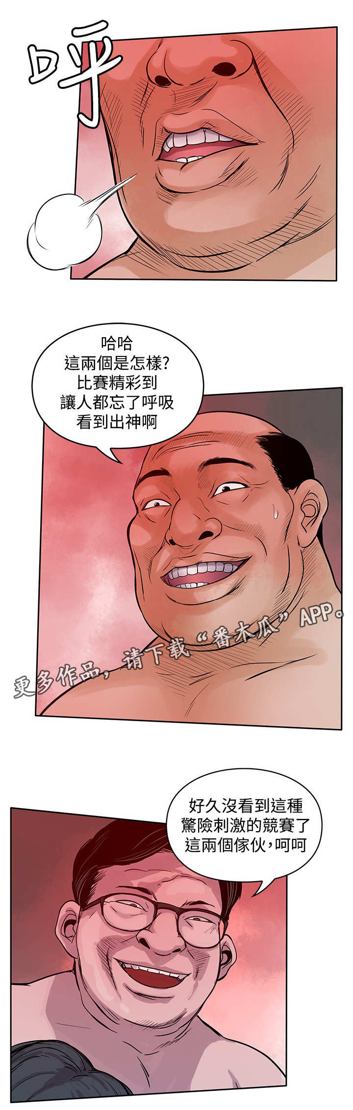 死斗黑坑漫画,第44章：当年3图