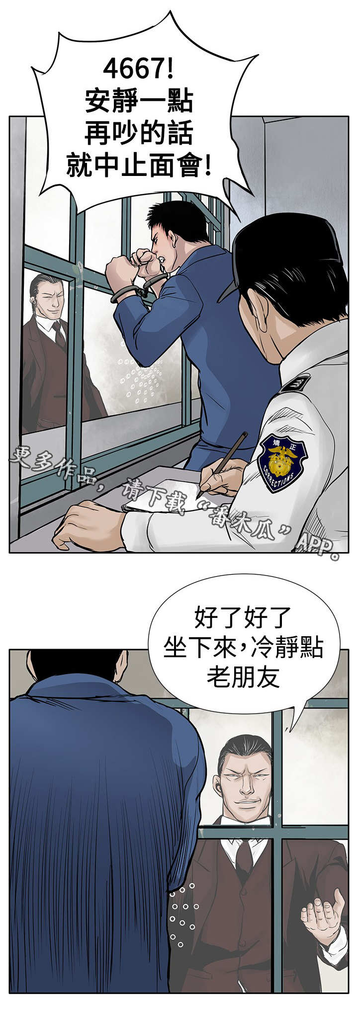 监狱死斗电影漫画,第6章：仇人5图