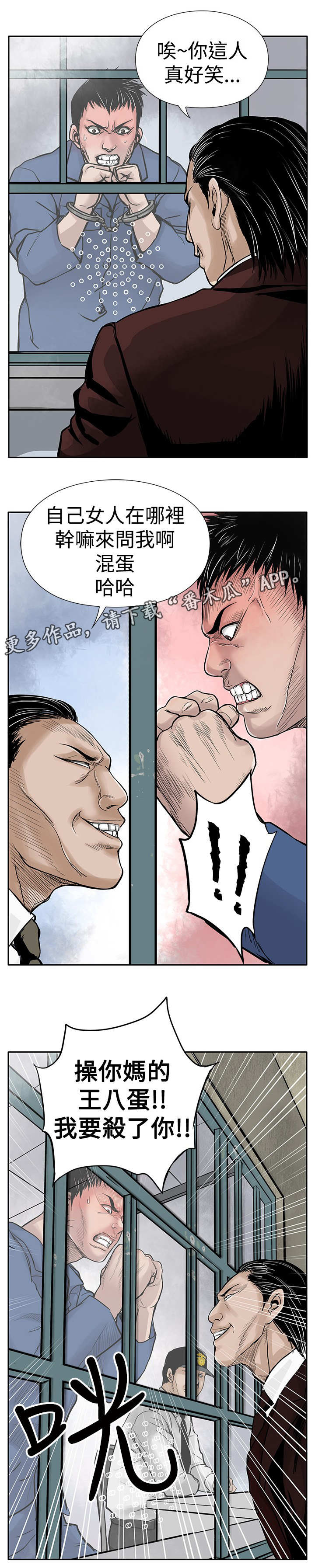 监狱死斗电影漫画,第6章：仇人4图