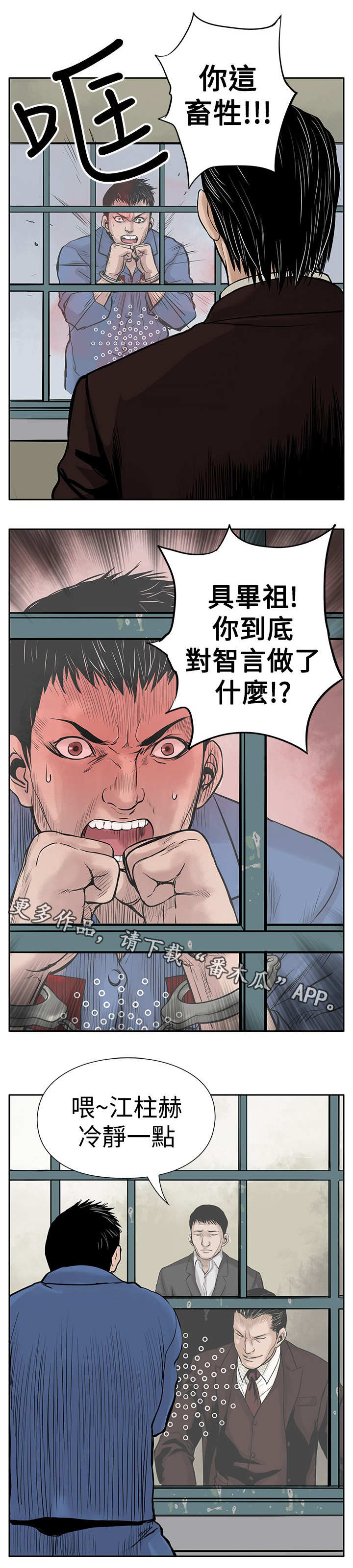 监狱死斗电影漫画,第6章：仇人2图