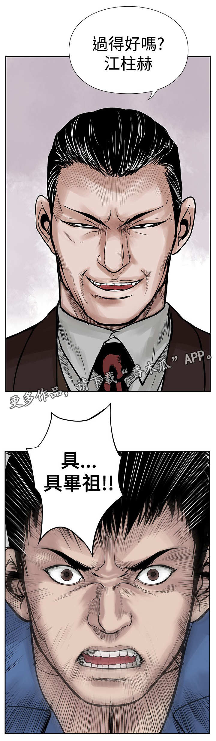 监狱死斗电影漫画,第6章：仇人1图