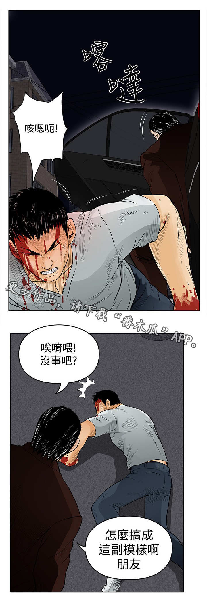 监狱死斗电影漫画,第17章：撞车4图