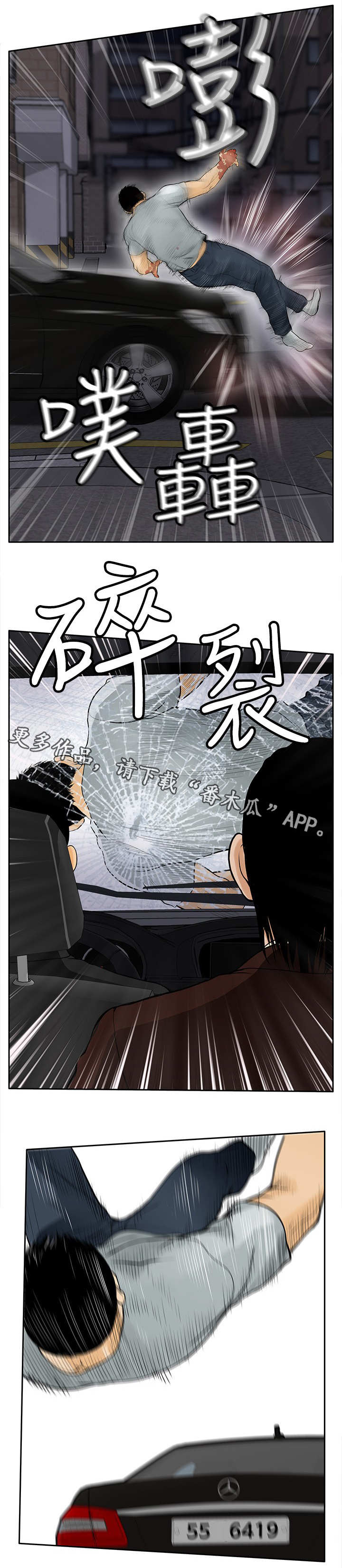 监狱死斗电影漫画,第17章：撞车2图