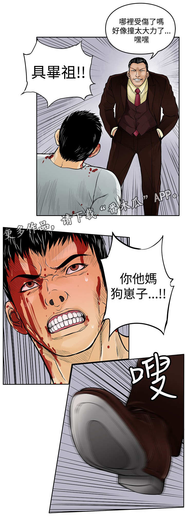 监狱死斗电影漫画,第17章：撞车5图