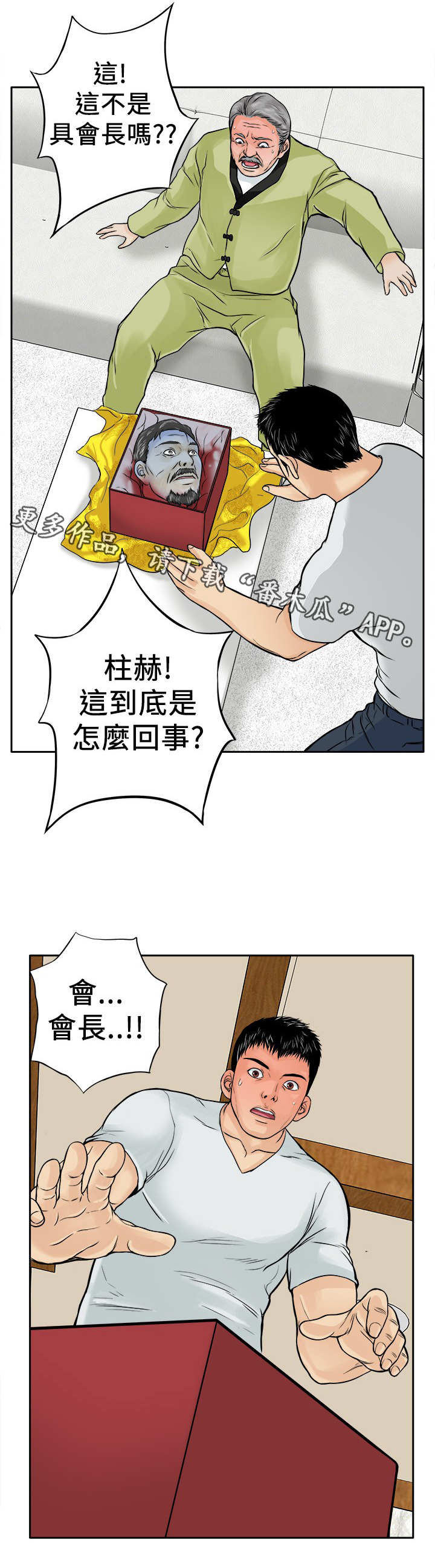 死斗模式匹配机制漫画,第13章：人头2图