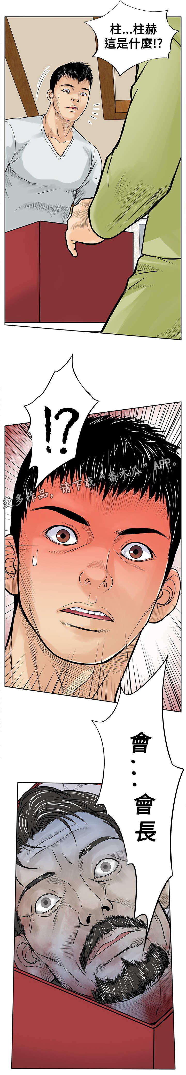 死斗模式匹配机制漫画,第13章：人头1图