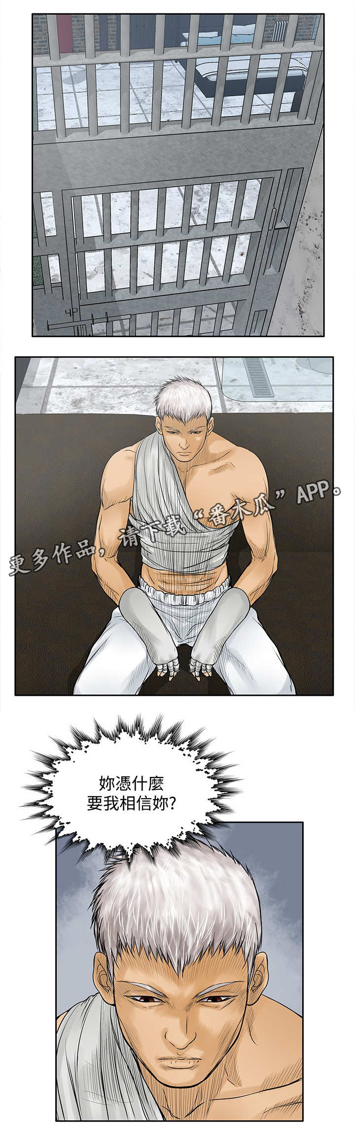 死斗新手教学漫画,第32章：很好5图