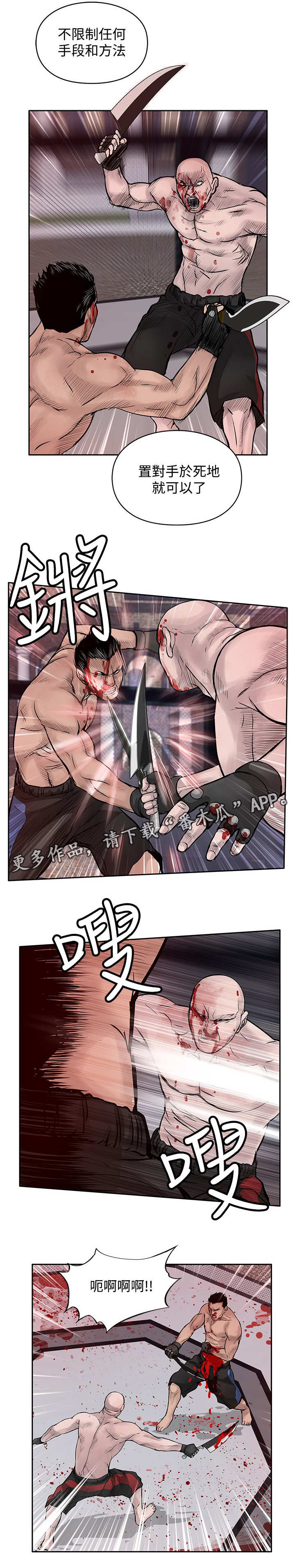 死斗新手教学漫画,第32章：很好2图