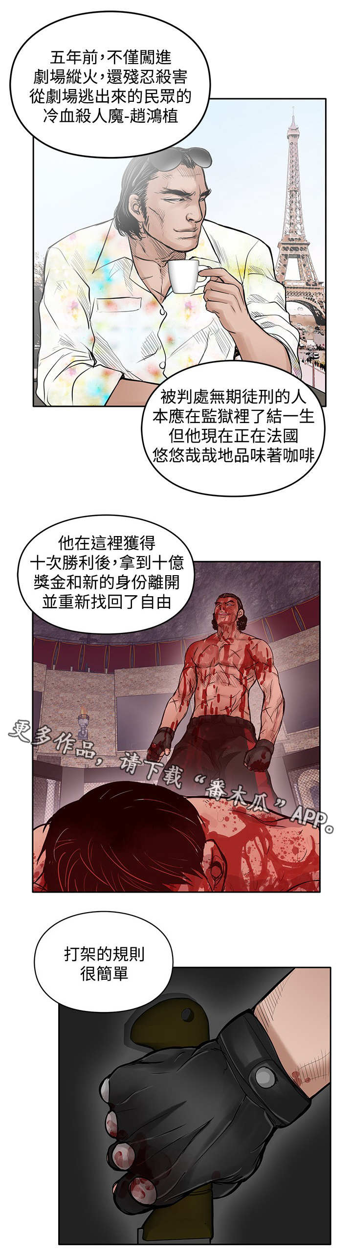 死斗新手教学漫画,第32章：很好1图