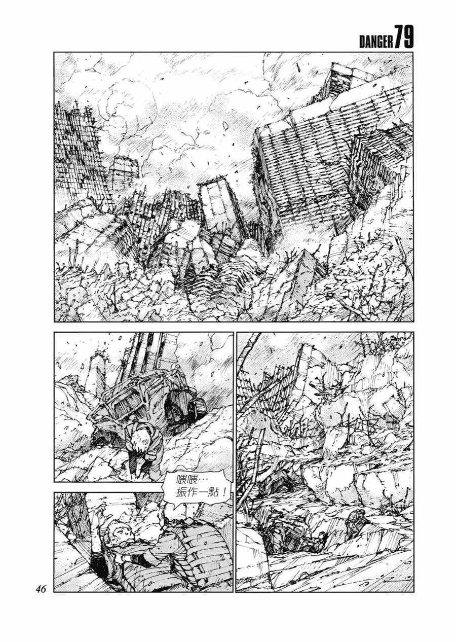 少年三国志海底沉船40漫画,第79话1图