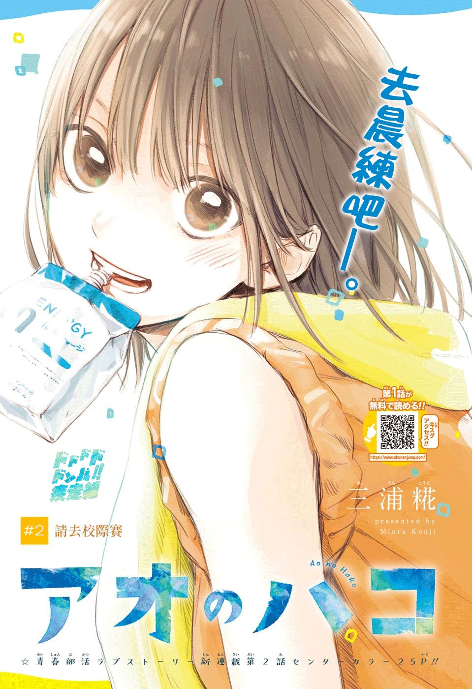 蓝箱设备漫画,第2话请去校际赛1图