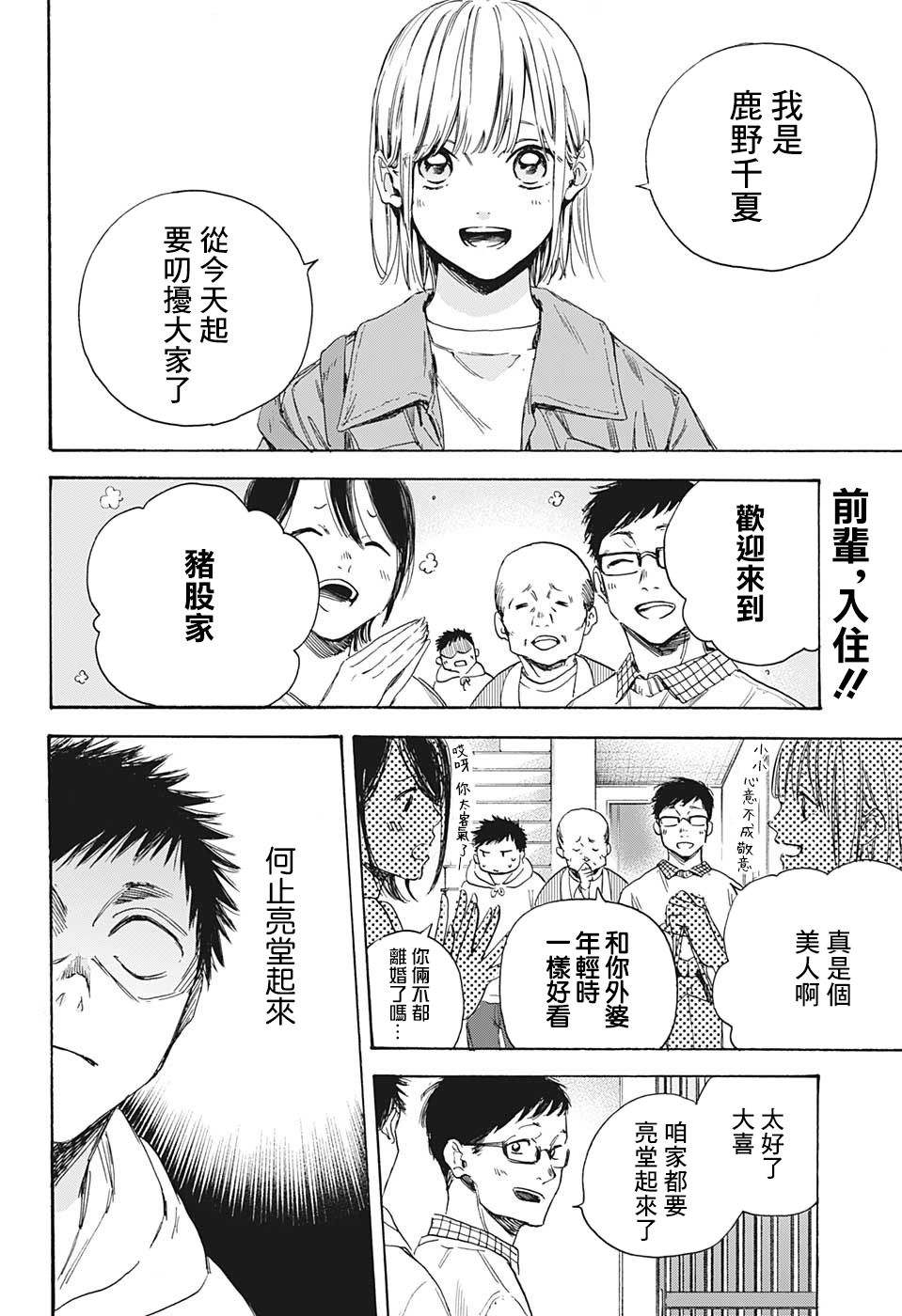 蓝箱设备漫画,第2话请去校际赛2图