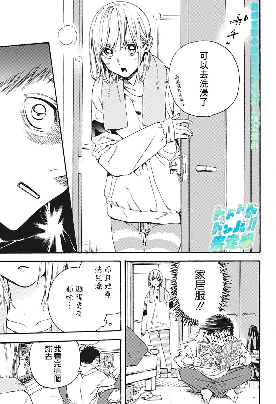 蓝箱设备漫画,第2话请去校际赛5图