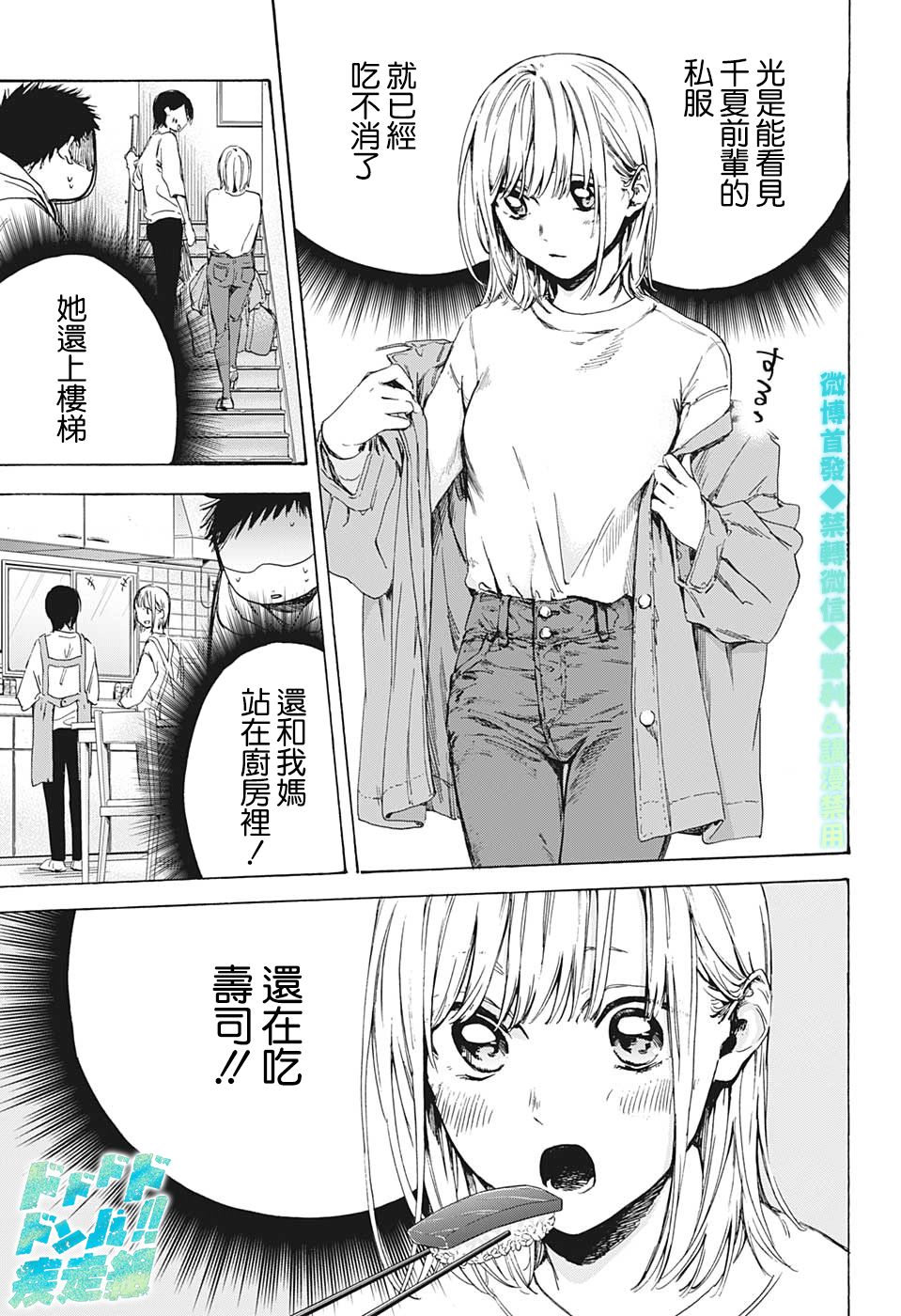 蓝箱设备漫画,第2话请去校际赛3图