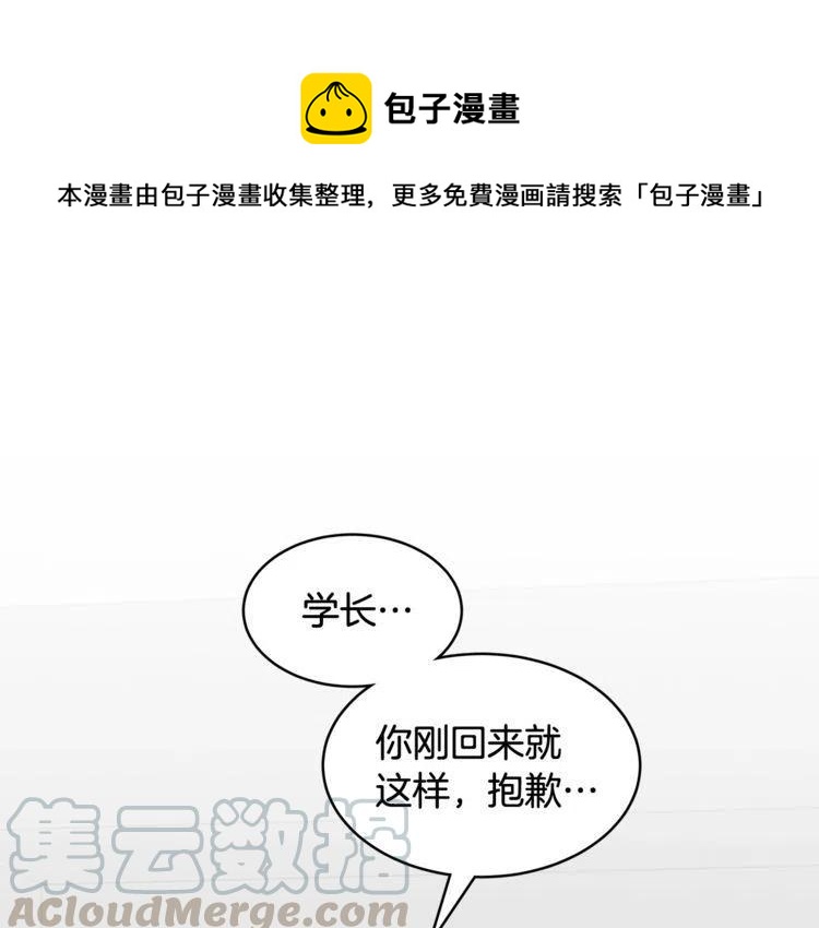 我亲爱的陆先生小说漫画,第37话 不需要道歉1图