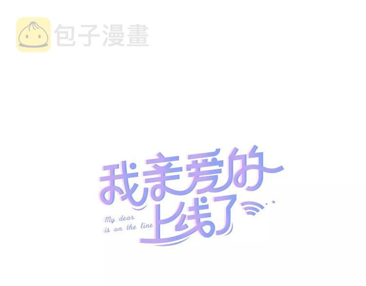 我亲爱的孩子们剧情介绍漫画,第4话 惹女朋友生气了1图