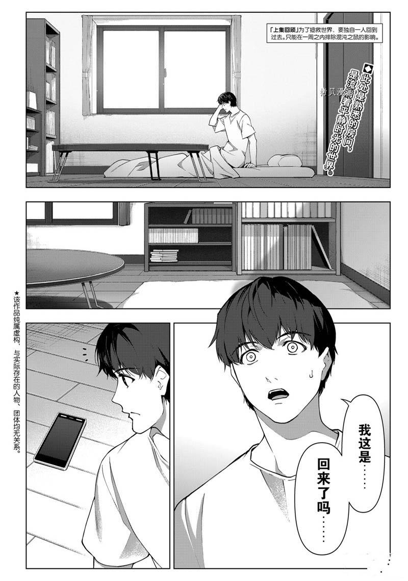 达尔文游戏动漫全集免费观看漫画,第112话2图