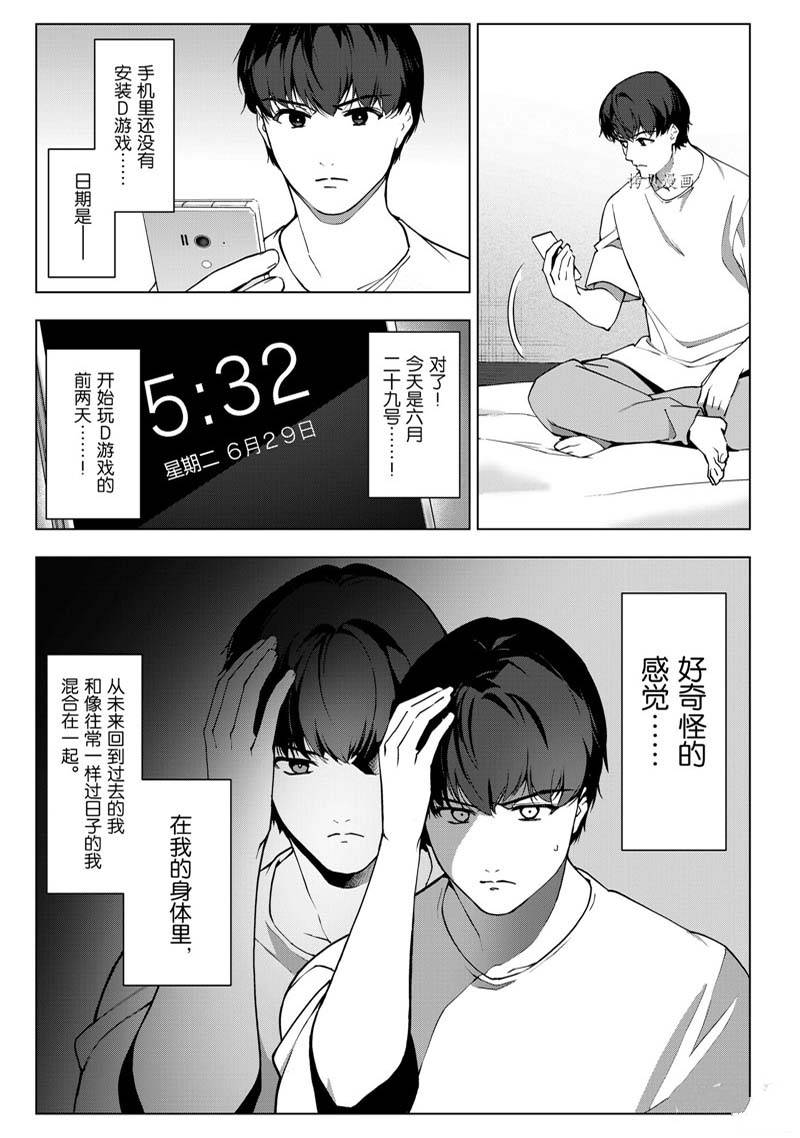 达尔文游戏动漫全集免费观看漫画,第112话3图