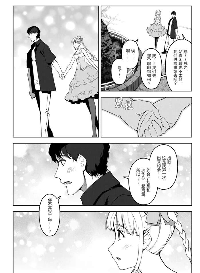 达尔文游戏第5集漫画,第89话试看版4图