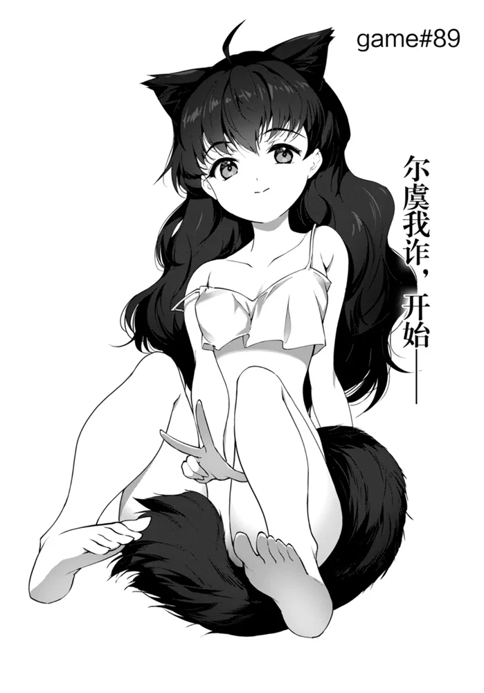 达尔文游戏第5集漫画,第89话试看版1图