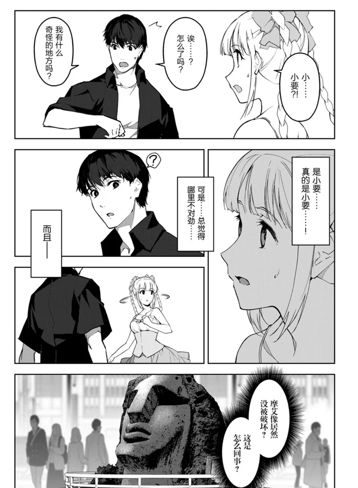 达尔文游戏第5集漫画,第89话试看版3图
