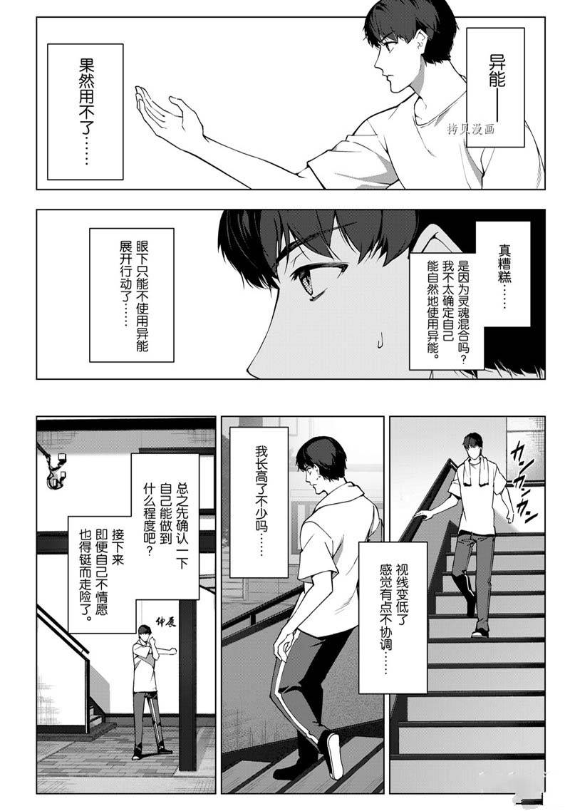达尔文游戏动漫全集免费观看漫画,第112话4图