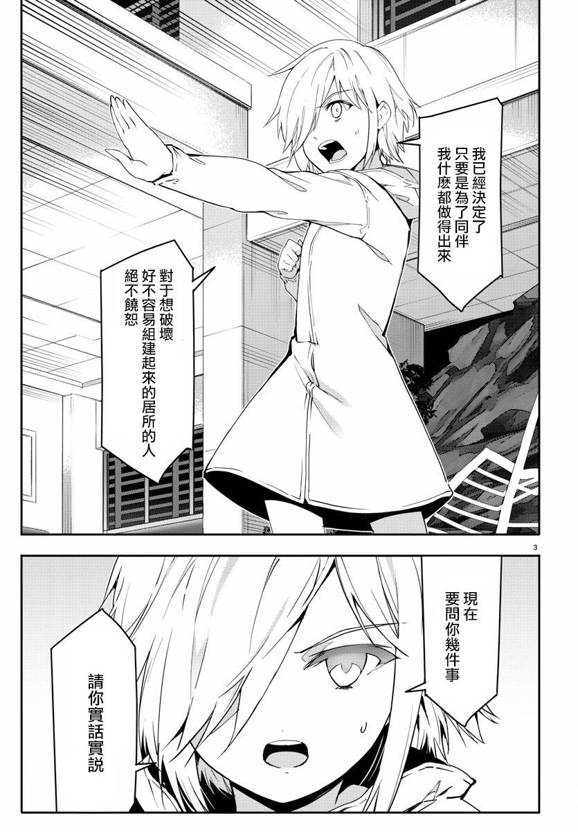 达尔文游戏原版漫画,第59话4图